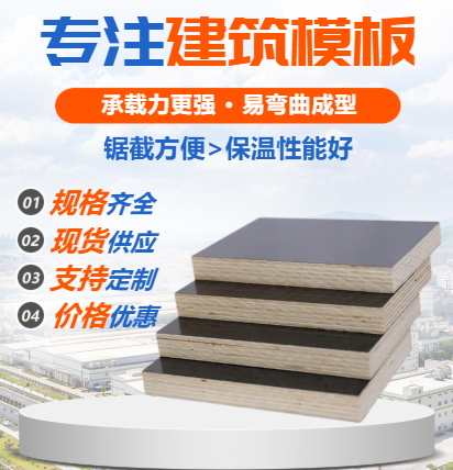 建筑模板：南方按模板和北方覆膜清水模板有什么區(qū)別？