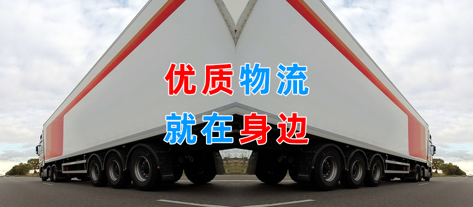 香港物流專(zhuān)線(xiàn),澳門(mén)物流專(zhuān)線(xiàn),臺(tái)灣物流專(zhuān)線(xiàn)